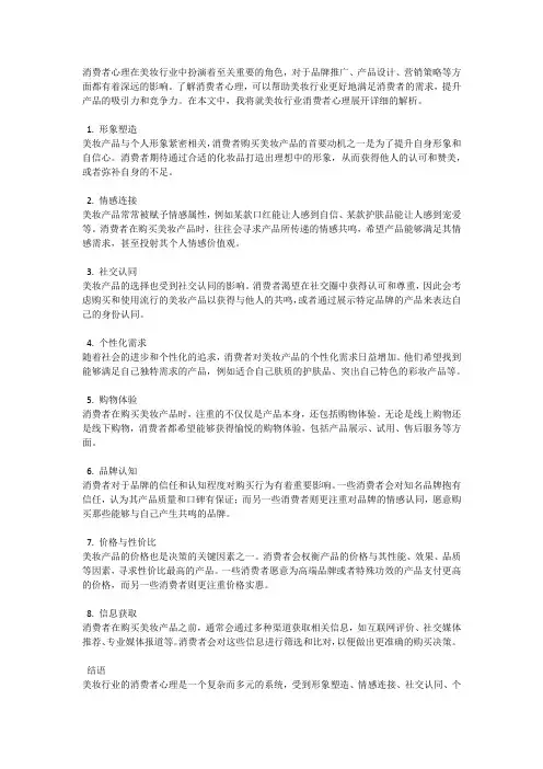 解析美妆行业的消费者心理
