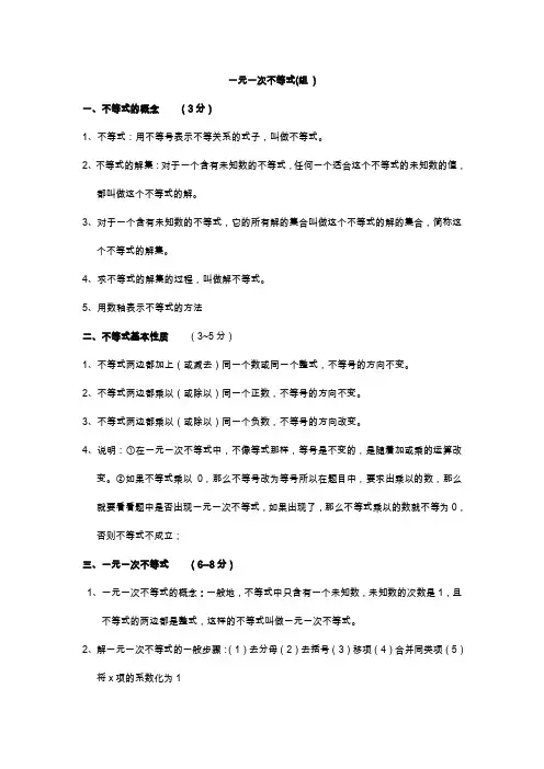 人教版八年级数学上册一元一次不等式(组)知识点总结
