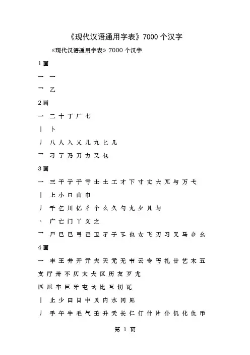 现代汉语通用字表7000个汉字