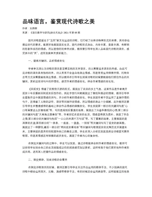 品味语言,鉴赏现代诗歌之美