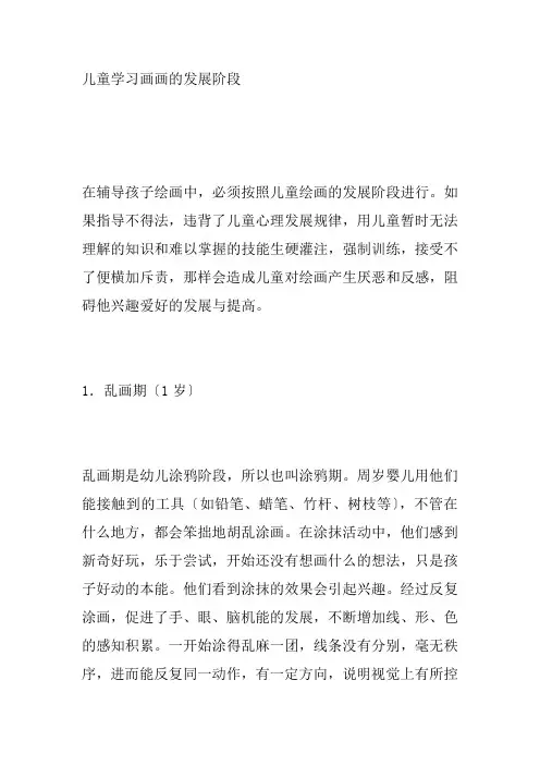 儿童学习画画的发展阶段