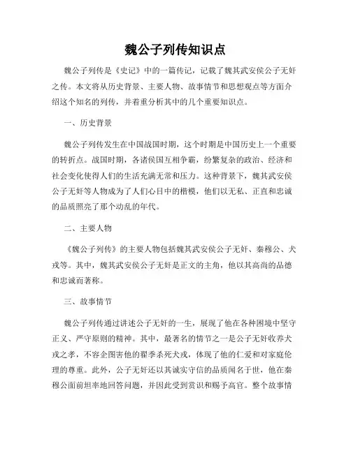 魏公子列传知识点