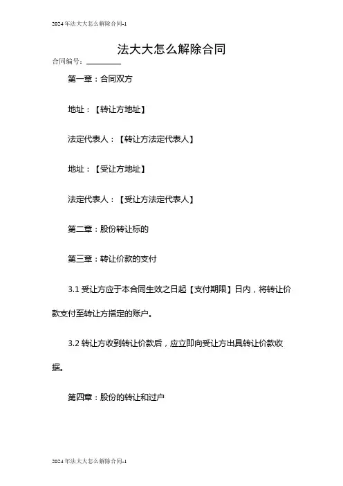 2024法大大怎么解除合同