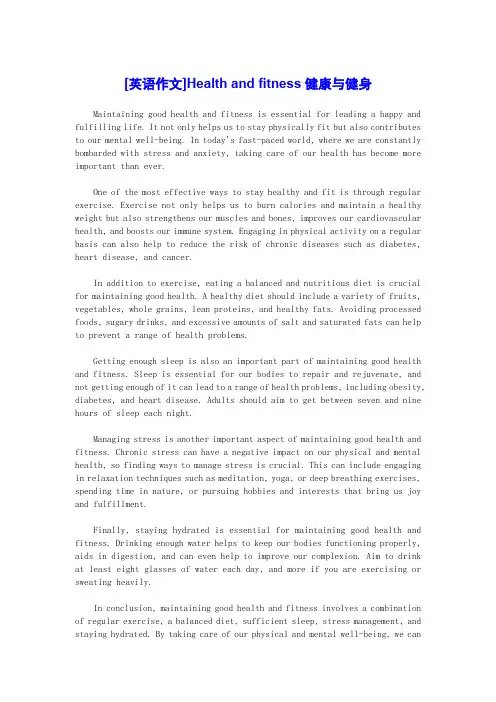 [英语作文]Health and fitness健康与健身