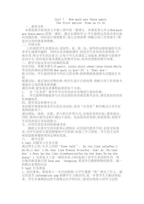 英语七年级上册第七单元教案设计