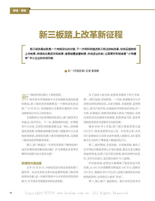新三板踏上改革新征程