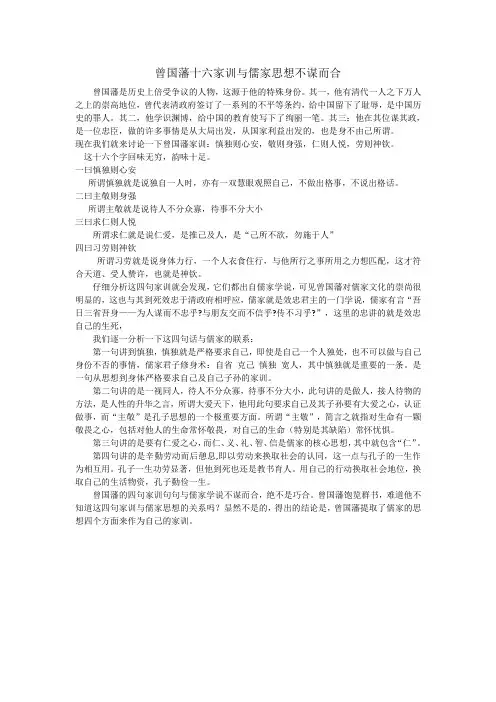 曾国藩十六家训与儒家思想不谋而合