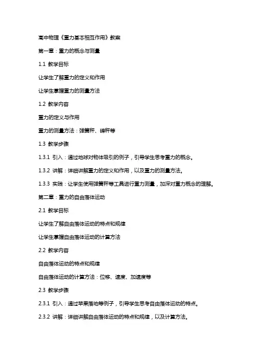 高中物理《重力基本相互作用》教案