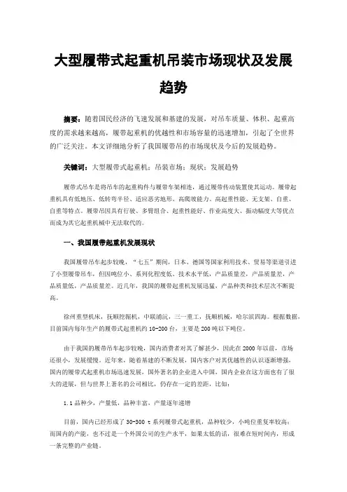 大型履带式起重机吊装市场现状及发展趋势
