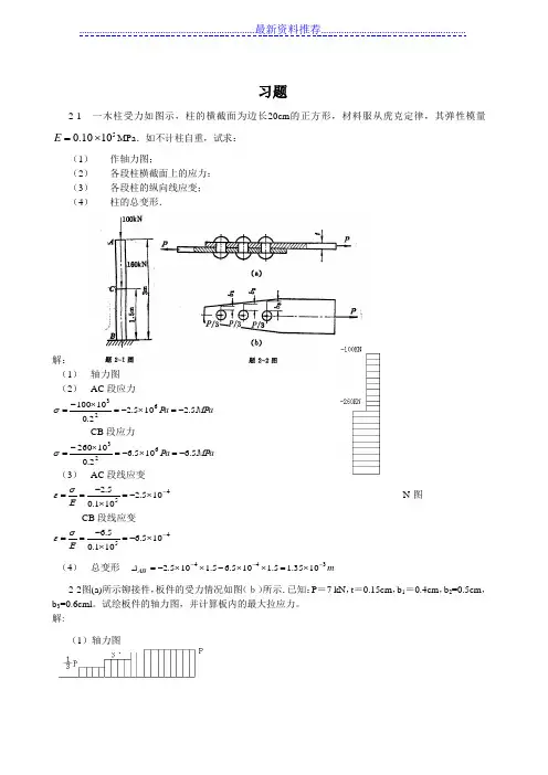 材料力学答案2