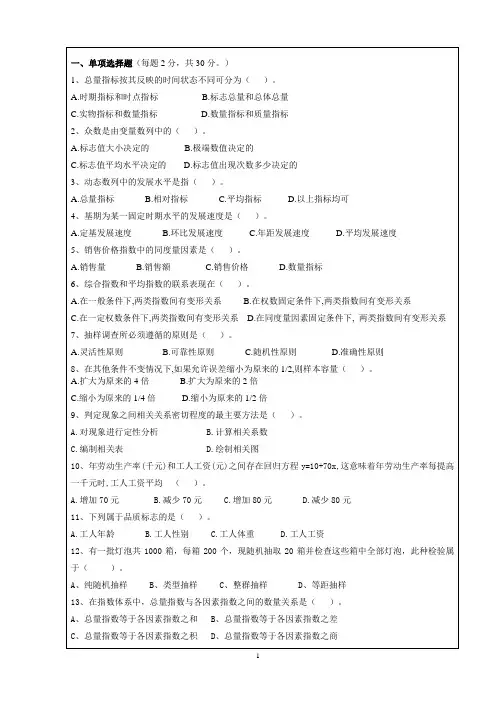 统计试题及答案