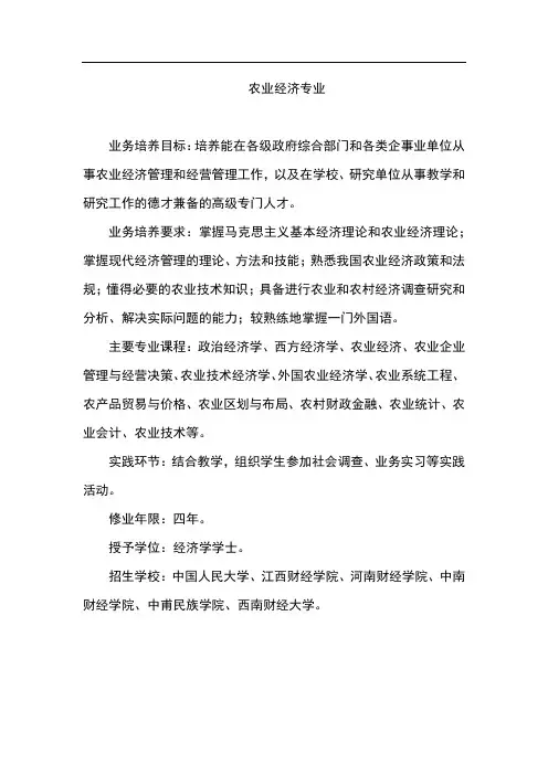 高考文科热门专业填报指南-农业经济专业