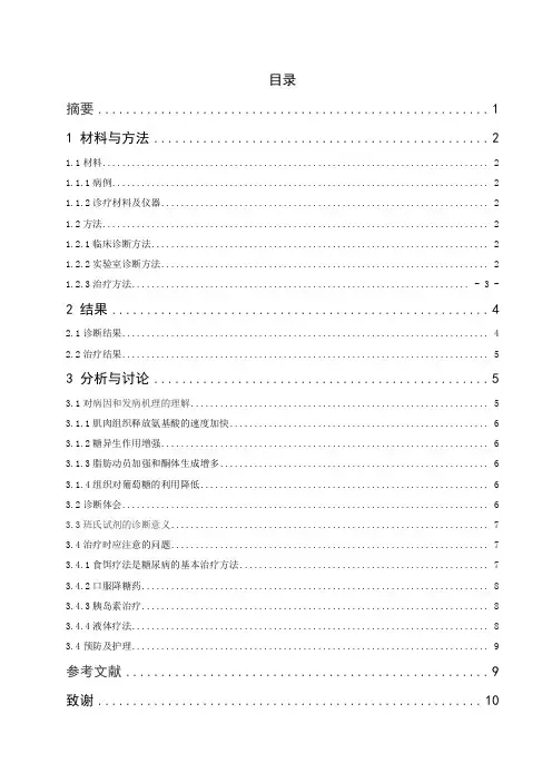 一例犬糖尿病的诊疗初探