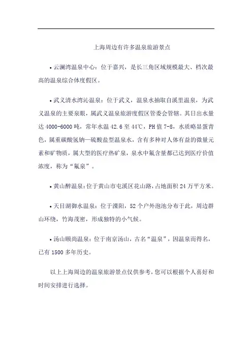 上海周边温泉旅游景点