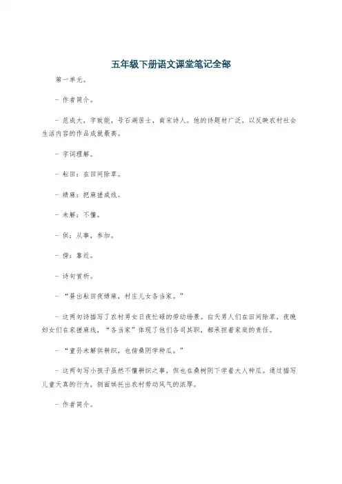 五年级下册语文课堂笔记全部
