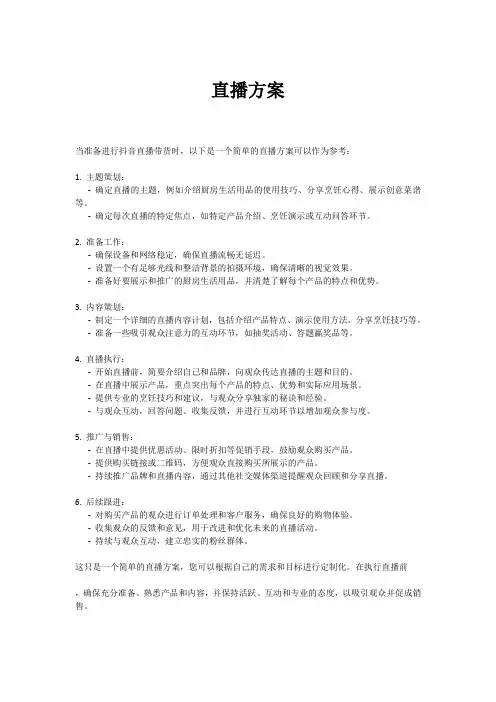 直 播 方 案