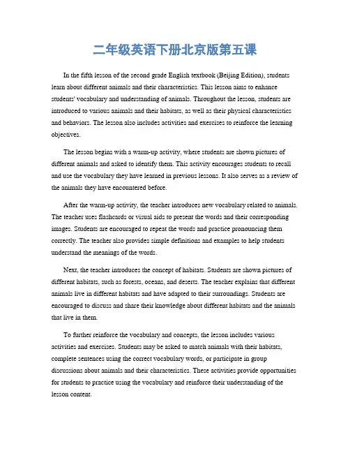二年级英语下册北京版第五课