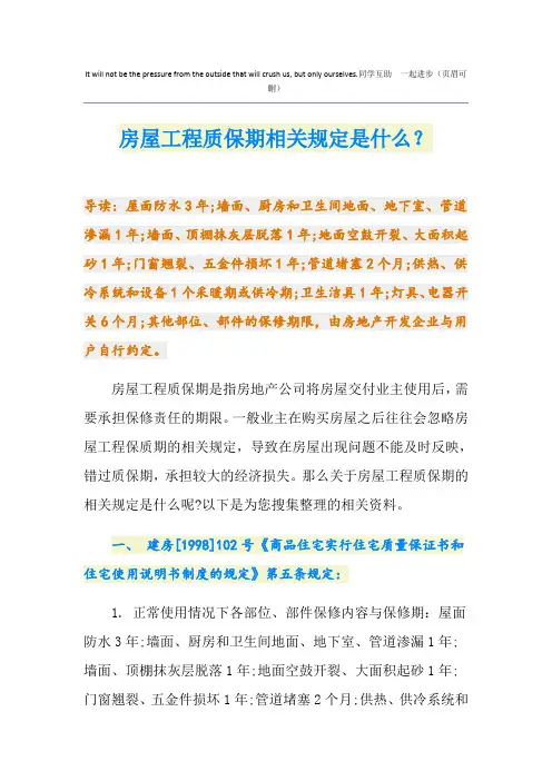 房屋工程质保期相关规定是什么？