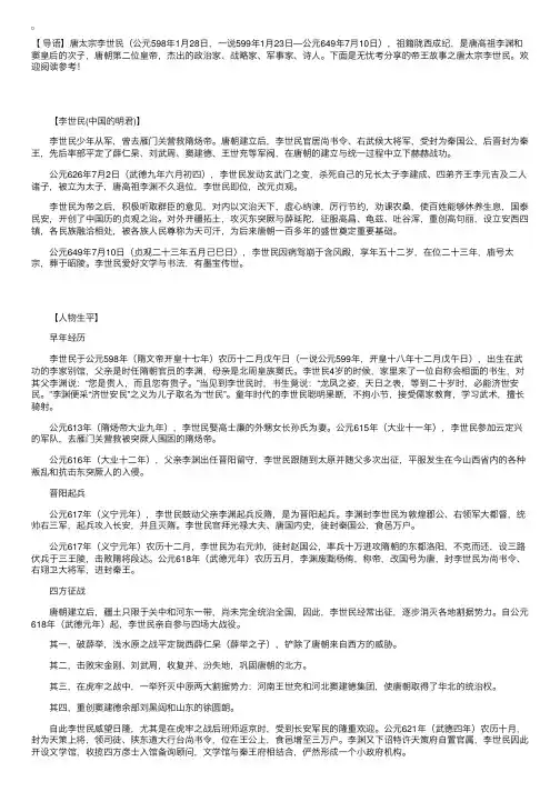 帝王故事之唐太宗李世民