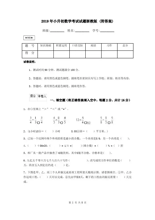 2019年小升初数学考试试题浙教版 (附答案)