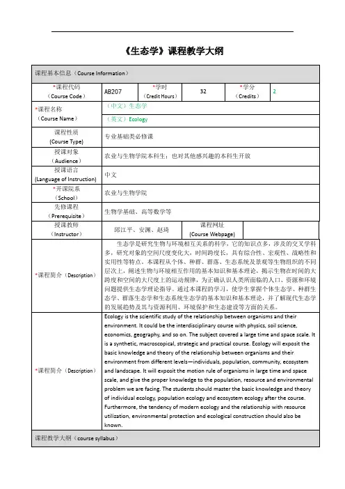 AB207-生态学