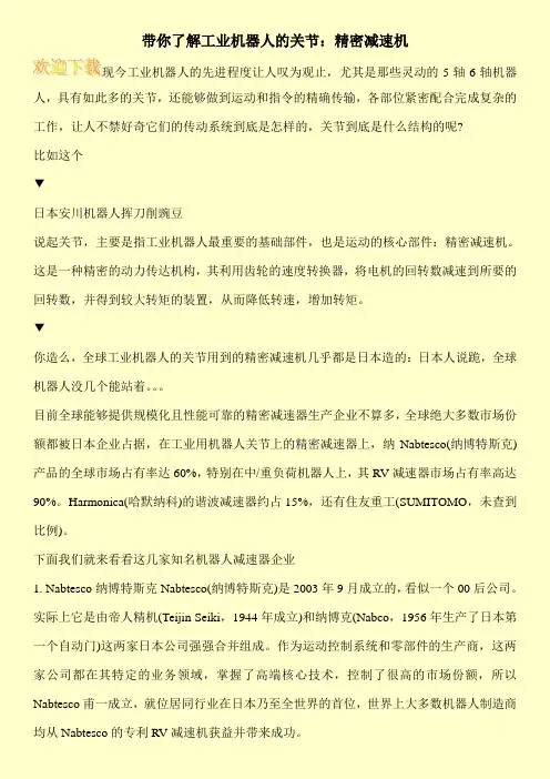 带你了解工业机器人的关节：精密减速机