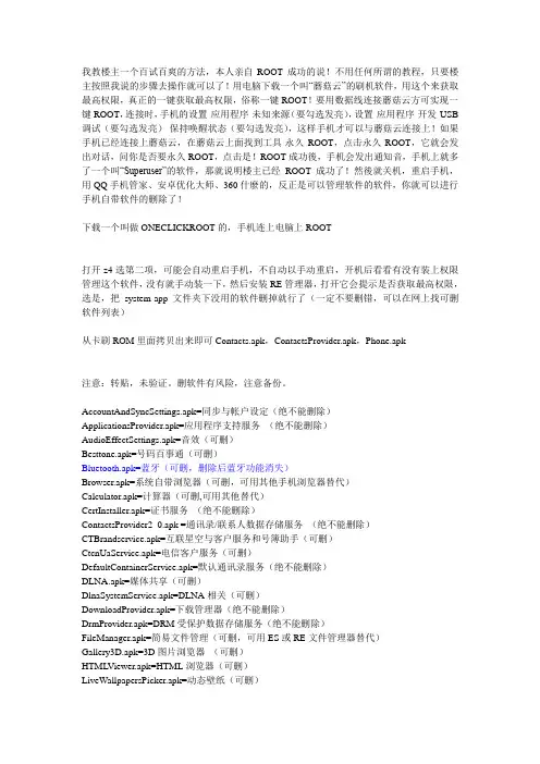 联想ROOT