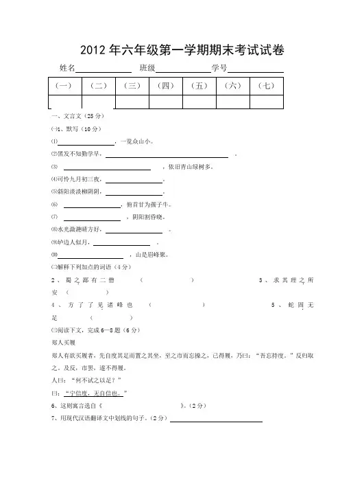 2012年六年级第一学期期末考试试卷
