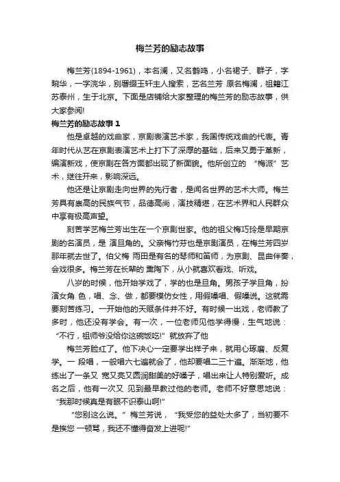 梅兰芳的励志故事