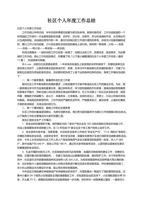 社区个人年度工作总结（通用11篇）