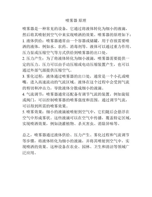 喷雾器 原理