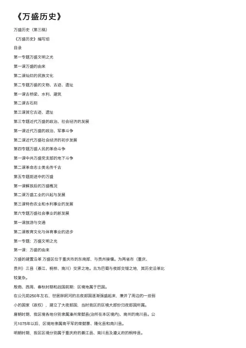 《万盛历史》