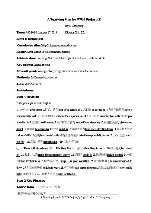 A Teaching Plan for M7U4 Project (2)