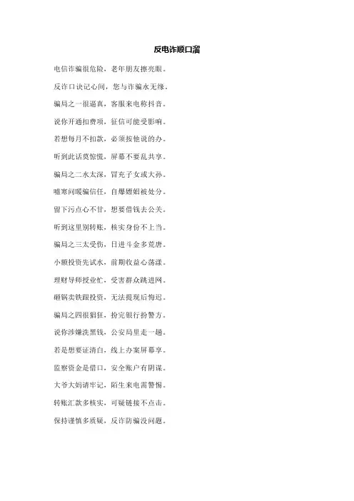 反电诈顺口溜