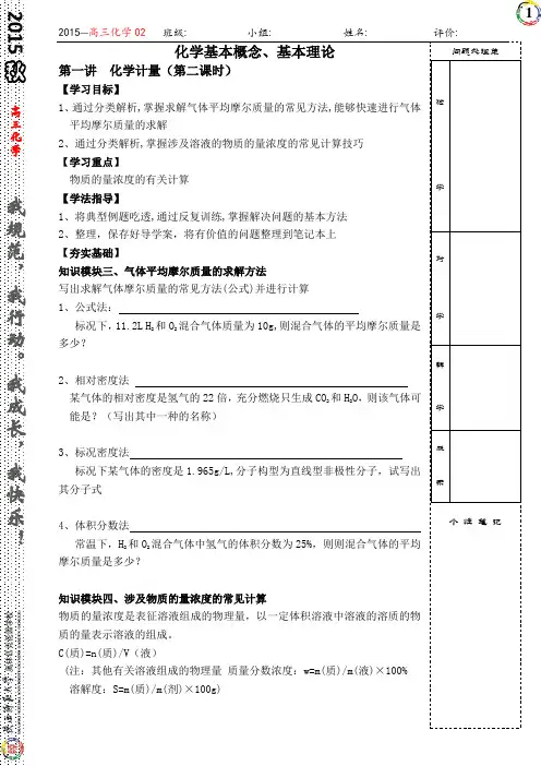 化学基本概念 第一讲 化学计量 (第二课时)