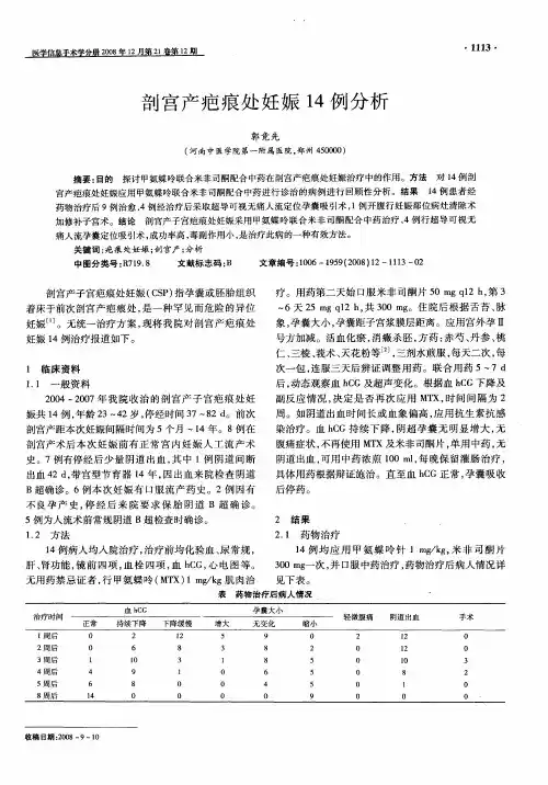 剖宫产疤痕处妊娠14例分析