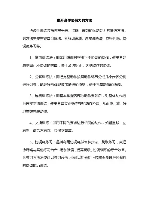 提升身体协调力的方法