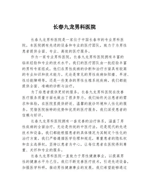 长春九龙男科医院