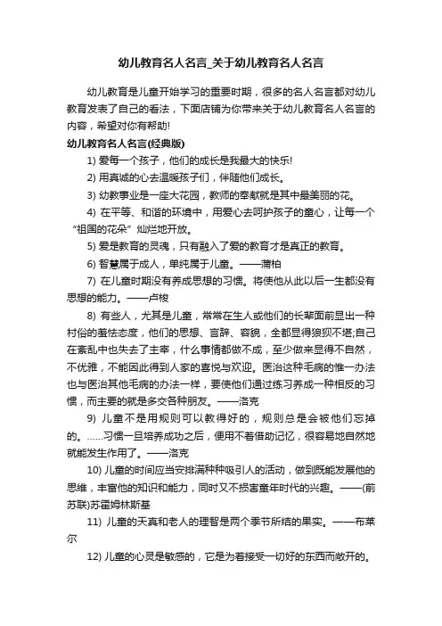 幼儿教育名人名言_关于幼儿教育名人名言