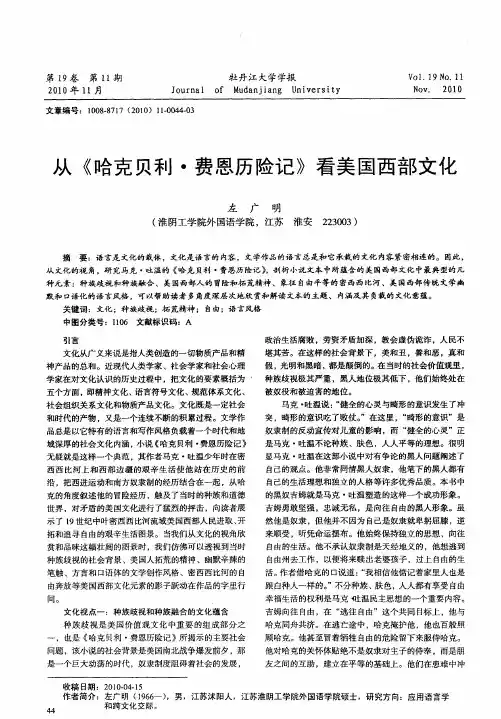 从《哈克贝利·费恩历险记》看美国西部文化