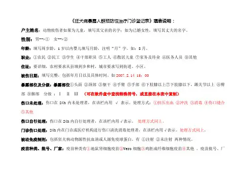 门诊登记表填写说明