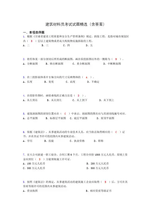 建筑材料员考试试题精选(含答案)byl