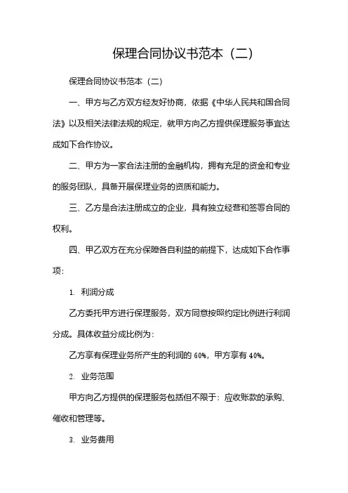保理合同协议书范本(两篇)