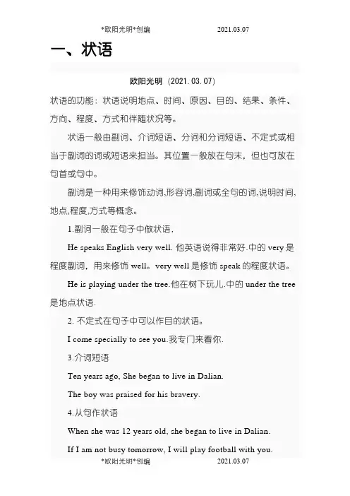 英语状语,表语,宾语,补语,定语的概念之欧阳光明创编
