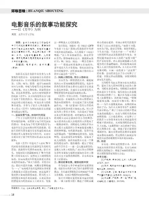 电影音乐的叙事功能探究--以《芳华》为例