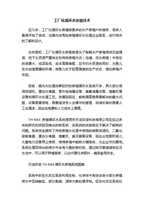 工厂化循环水养殖技术