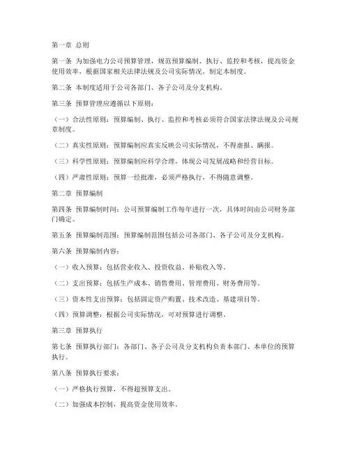 电力公司的预算管理制度