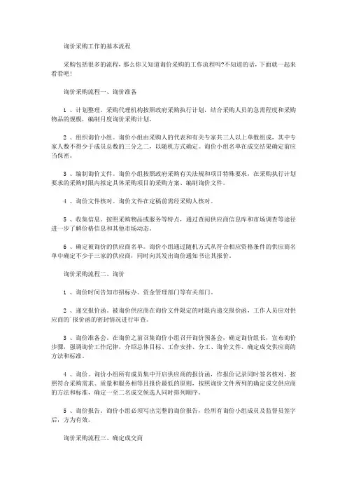 询价采购工作的基本流程
