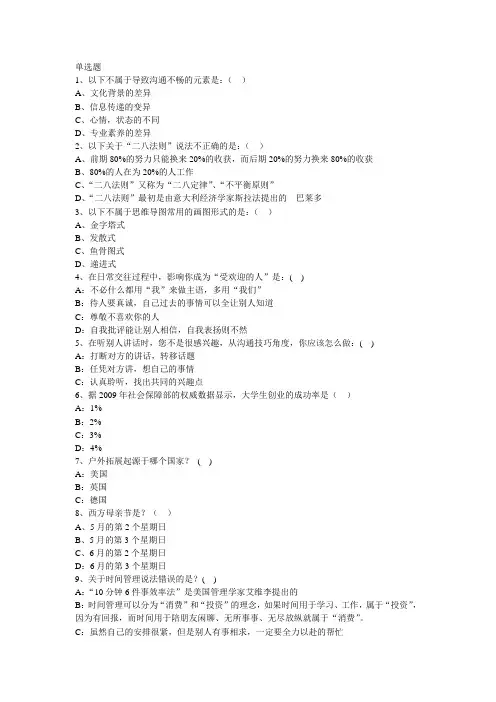 人性的弱点考试题及参考答案