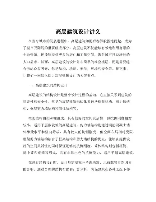 高层建筑设计讲义